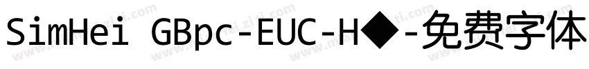 SimHei GBpc-EUC-H◆字体转换